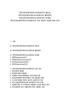 [학부모참여] 학부모학교참여(학부모교육참여)의 필요성, 학부모학교참여(학부모교육참여)의 활동영역, 학부모학교참여(학부모교육참여)의 문제점, 학부모학교참여(학부모교육참여)의 개선 방안과 내실화 방안 분석-1