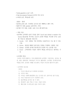 [e-비지니스개론,정보통신,옥션의역사,G마켓의경영이념,방문자수,옥션의실적,G마켓의 장단점,특징] 옥션과 G마켓의 비교분석.-5