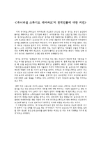 [문화] 외국기업의 한국진출(유니버설 스튜디오 테마파크의 한국진출 의견)A++-1