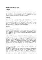 [노동법] 쟁의행위의 유형별 정당성 판단(노동법)-1