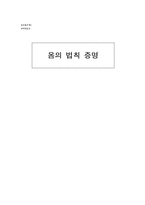 [실험] 옴의 법칙 증명-1