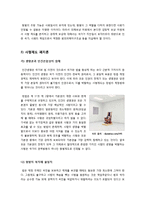 [사형제도]사형제도 존폐에 관한 찬성 및 반대 의견(존치론VS폐지론), 사형제도의 장단점과 긍정적, 부정적 효과 분석-8