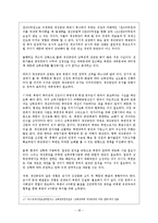 [한국무역론] 남북경제협력의 한 방안으로서 개성공단의 필요성과 발전방향-18