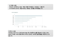 [경영전략] NHN 의 경영전략 및 미래전략-7