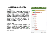 [경영전략] NHN 의 경영전략 및 미래전략-15