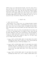 [경영] 전자상거래에서 마일리지 프로그램이 고객 태도에 미치는 영향에 관한 연구-12