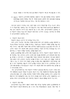 [경영] 전자상거래에서 마일리지 프로그램이 고객 태도에 미치는 영향에 관한 연구-13