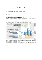 [지방자치론] 재산세 공동과세제도-4