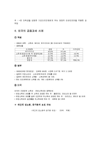 [지방자치론] 재산세 공동과세제도-12