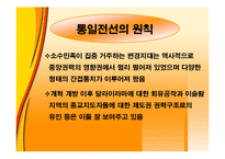 [사회과학, 정치외교] 중국의 소수민족 파워포인트-15