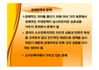 [사회과학, 정치외교] 중국의 소수민족 파워포인트-18