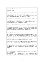 [청소년교육개론] 청소년의 자아정체감 형성과 아이돌에 관해-15