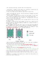 반도체에 대하여-5