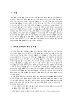 대마초의 법적 금지에 대한 정당성 연구-3