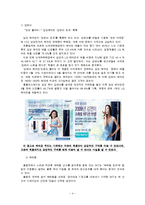 스포츠 스타 마케팅 -스포츠가 현대 사회에 미치는 영향-4