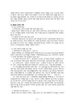 [행정개혁] 한국의 행정개혁-6