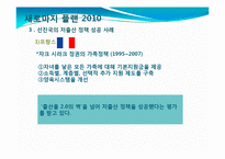 [정책학] 새로마지 플랜 2010 -저출산 지원정책 중심으로-14