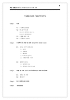 [물류관리] 풀무원 오가닉스 두부 유통과정-2