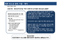 [재무관리] 신용평가와 기업리스크 관리 -두산중공업사례-7