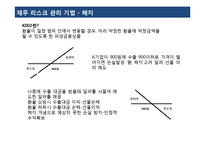 [재무관리] 신용평가와 기업리스크 관리 -두산중공업사례-9