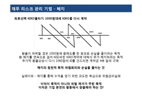 [재무관리] 신용평가와 기업리스크 관리 -두산중공업사례-11