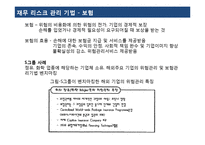 [재무관리] 신용평가와 기업리스크 관리 -두산중공업사례-12