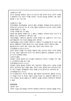 [학교학급경영] 16장 학급경영의 실제, 17장 학급경영평가-9