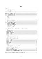 사이버 공간에서의 명예훼손에 관한 연구-1