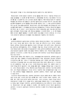 [교육행정] 학교도서관 우수 경영 사례-11