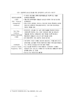 [비교행정] 한국과 영국의 행정비교 -재정부문-8