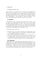 [비교행정] 한국과 영국의 행정비교 -재정부문-10