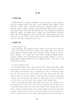 [아동복지] 입양제도의 문제점과 개선방안-3