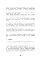 [아동복지] 입양제도의 문제점과 개선방안-9