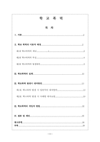 [아동청소년복지론] 학교폭력의 실태및 대처방안-2