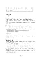 [사회복지법제론] 가정폭력방지법 & 사회복지공동모금회법-8