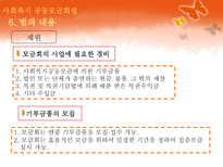 [사회복지법제론] 사회복지 공동모금회법-15