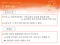 [사회복지법제론] 사회복지 공동모금회법-19