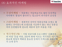 [다국적 기업 경영론] 트렉스타 Treksta(구 성호실업) 중소기업 해외진출 성공 사례-16