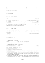 [경영학 졸업논문] 사례를 통한 브랜드 마케팅 연구-19