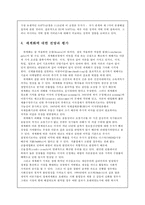 [국제정치경제] 세계화와 개발도상국의 경제발전에 대한 전망과 평가-16