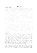 [사회문제론] 범죄와 사회복지-2