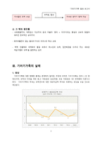 기러기 가족에 대한 연구와 해결-3