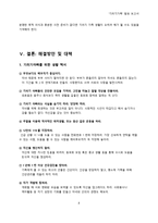 기러기 가족에 대한 연구와 해결-8