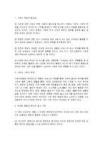 [경영학] 마케팅 용어 키워드별 요약정리 분석(A+자료)-12