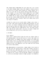 [감상문] 제프리 페퍼교수의 지혜경영 읽고 요약정리 및 감상문(A+자료)-8