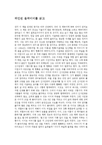 [감상문] 위인전 율곡이이를 읽고 독후감(A+자료)-2