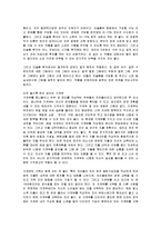 [감상문] 경제비타민2 를 읽고 요약정리 및 감상문(A+자료)-13