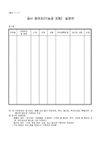 공사 참여자(기능공 포함)  실명부-1