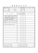 철근공사 자재 검측체크리스트-1