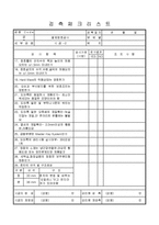 철제창호공사 시 공 -1 검측체크리스트-2